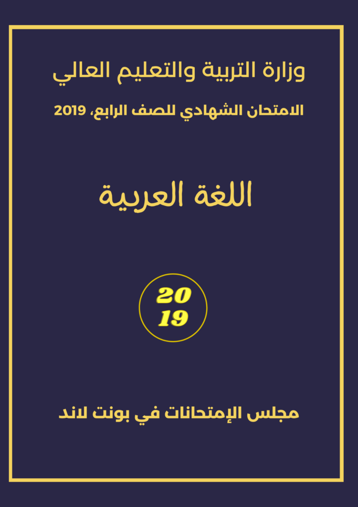 Arabic 2019