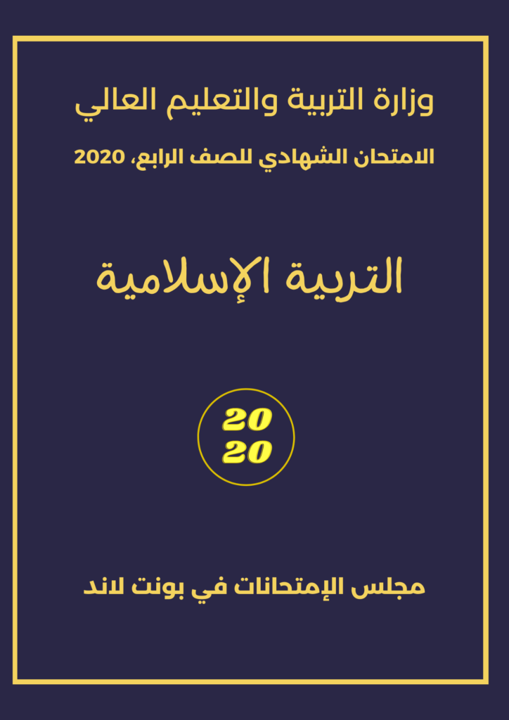 Islamic 2020